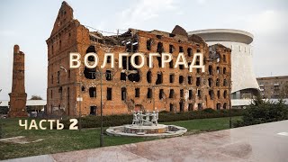 Волгоград За 1 День. Старая Сарепта. Музей-Панорама 