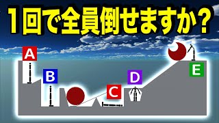 この後１回で全員を倒すことは出来ますか？→出来ます【物理エンジン】