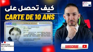 كيفية الحصول على بطاقة الإقامة لمدة 10 سنوات في فرنسا 🇫🇷 الشروط، الطرق، والنصائح