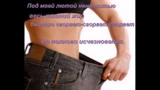 Похудение реально...позитивный настрой видеозапись.mp4 Похудение реально...позитивный настрой видеозапись.mp4