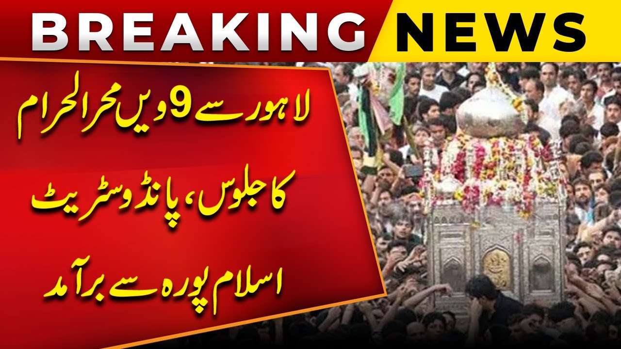9th Muharram Procession in Lahore | Pandu Street Islam Pura | Peaceful ...
