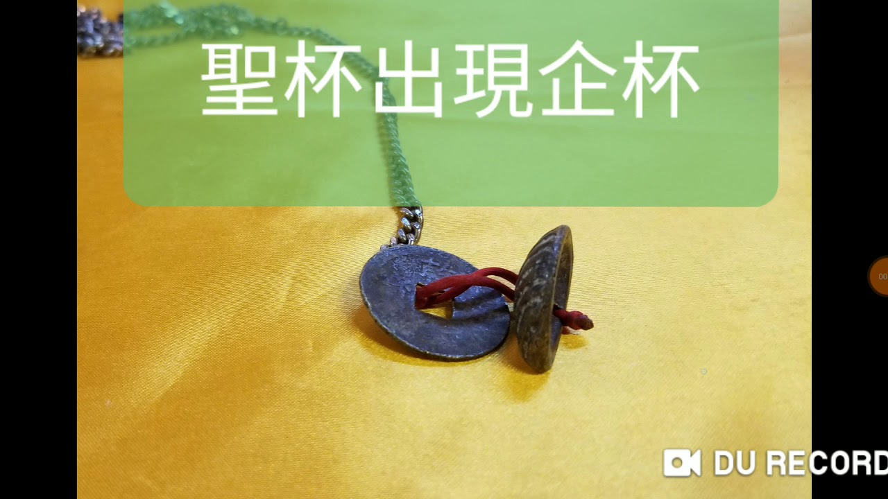 企杯 神大喜之象 道教 妄想世界 Youtube