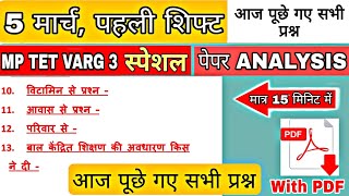 MP TET VARG 3, 5 March first shift paper analysis आज कहां कहां से प्रश्न आए screenshot 2