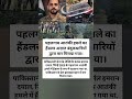 पहलगाम आतंकी हमले का हैंडलर अज्ञात बंदूकधारियों द्वारा मार गिराया गया।#indiancivilservices