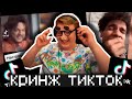 РЕАКЦИЯ ПЯТЕРКИ НА  РАНДОМНЫЕ ТИКТОКИ/ КРИНЖ ТИКТОРА/нарезка фуга тв