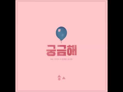 호소 (+) 궁금해 (Feat. 유지수 Of 참깨와 솜사탕)