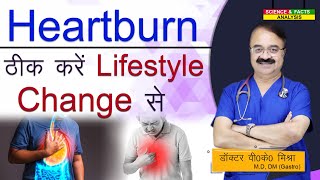 HEARTBURN ठीक करें lifestyle change से