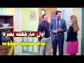 أول مارجعله بصره حب يفاجئ حبيبته راح لعندها البيت شافها بتخونه مع أبن حتتها