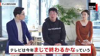 4Gの普及とテレビ界の重鎮の死去で、テレビは今年終わる！？【NewsPicksコラボ】