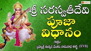 Sri Saraswathi Devi Pooja Vidhanam | Saraswati Devi Pooja Method || Saraswati Devotionals || Bhakti Taal