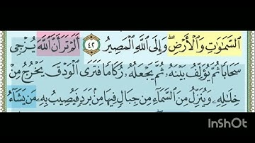 #فترى الودق يخرج من خلاله# مقطع قصير من سورة النور الشيخ #عبدالباسط عبدالصمد #