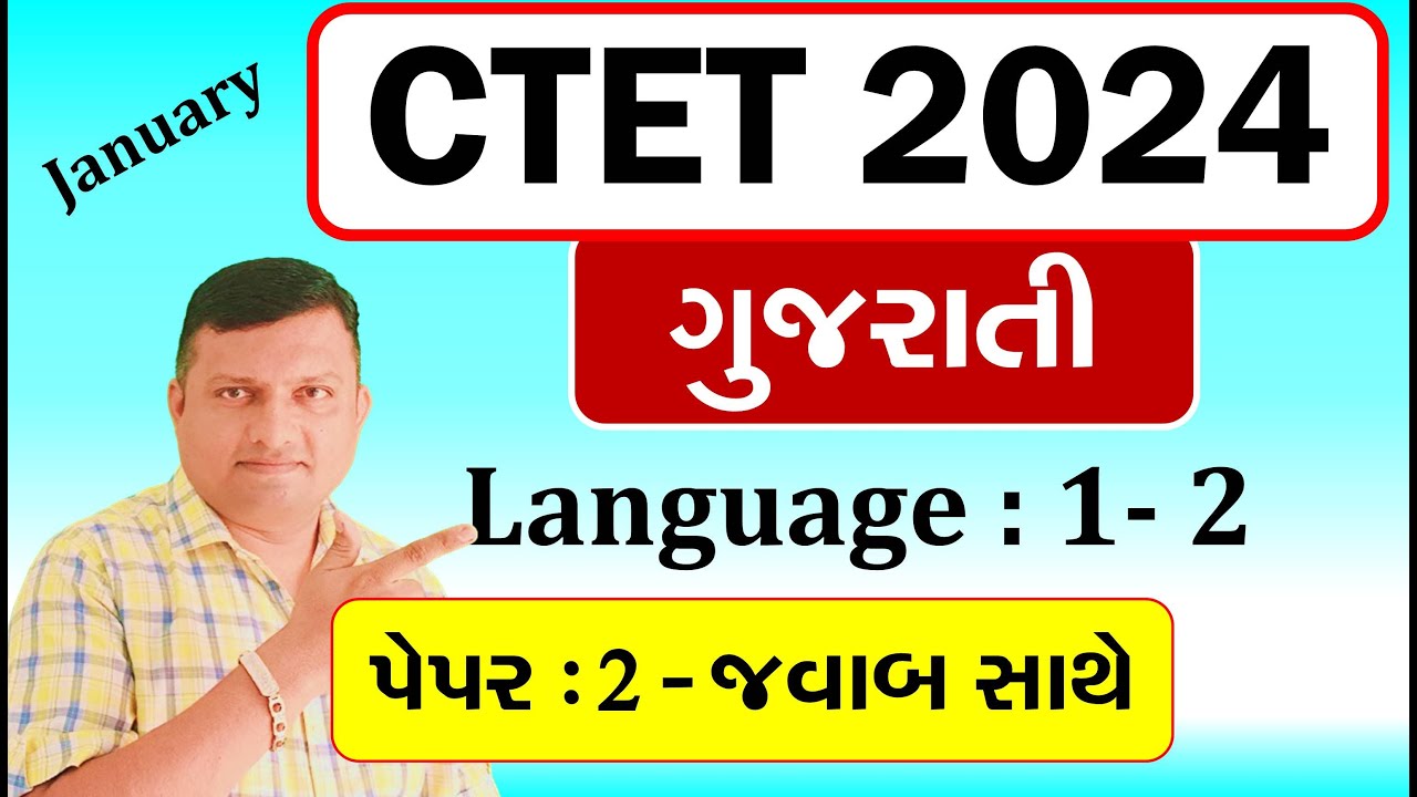 CTET 2024 Paper 2 Language 1-2 Gujarati With Answer | CTET Exam January 2024 Puran Gondaliya |