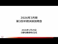 日野自動車 2026年3月期第3四半期 決算説明会(プレゼン)