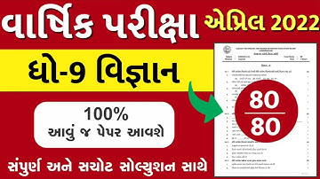 STD 9 Science Paper Solution 2022 April, Dhoran 9 Science Paper Solution 2022 STD 9 Varshik Pariksha