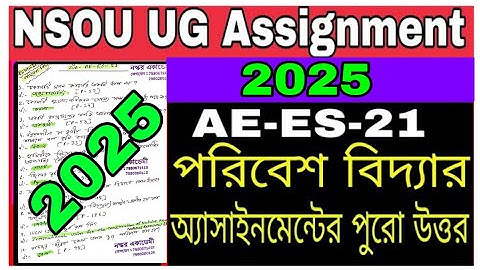 AE-ES-21 Assignment Answer 2025// UG Environmental Science Assignment Answer 2025// UG 1st Year