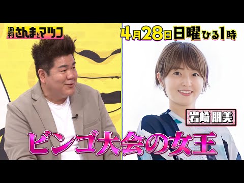 中島知子＆ゴリけんが解説！大分ローカル芸能界最新勢力図!!『週刊さんまとマツコ』4/28(日)【TBS】