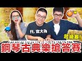 🎹絕對都聽過! 這些古典名曲你猜的到幾首? ft. 官大為