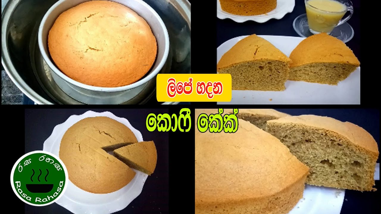 ලිපේ හදන කොෆී කේක් බීටර් ,බටර් ඕනෙ නෑ /coffee cake recipe in sinhala