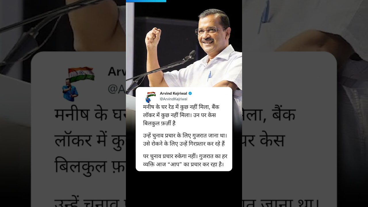Manish Sisodia की गिरफ़्तारी से पहले क्या कहा Kejriwal ने 🔥| AAP Vs BJP | Gujarat Elections 2022
