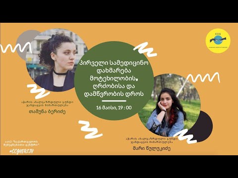 პირველი დახმარება - მოტეხილობა, ღრძობა, დამწვრობა