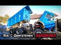 Первый запуск двигателя 🔥 / Оживил мертвеца. КамАЗ евро 2