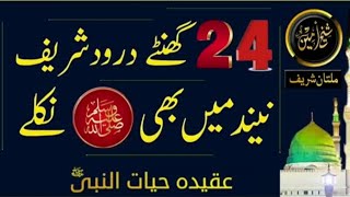 Zikir 381 Darood Pak SallAllahu Alayhi Wa-Sallam I Zabardast Wazeefa |24 Hours Wazeefa