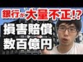 破産者続出！？スルガ銀行大量不正問題を解説！かぼちゃの馬車やTATERUで