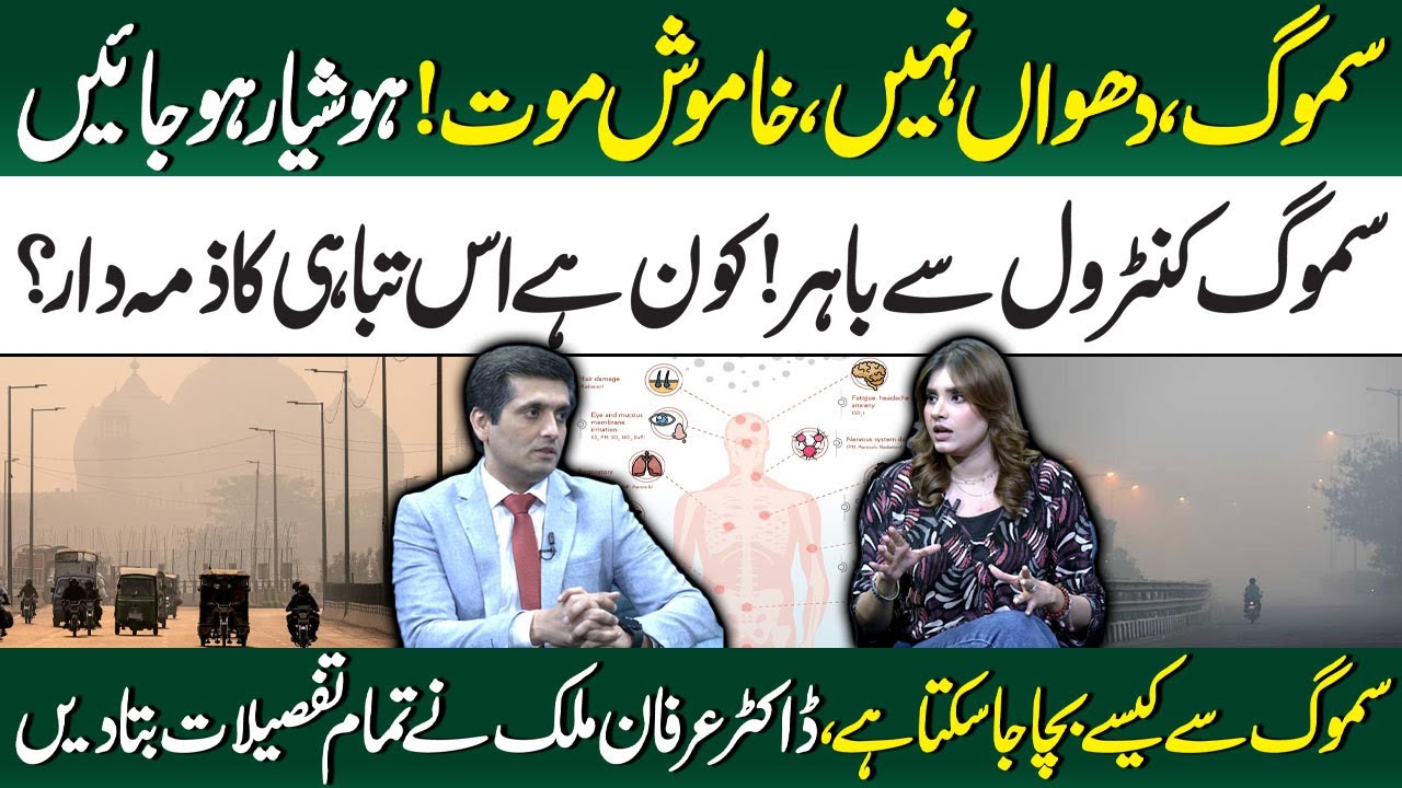 Smog, Silent Death! Who is Responsible? How to Avoid Smog | Dr. Irfan Malik Tells All the Details