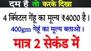 4 क्विंटल गेंहू का मूल्य 4000₹ है तो 400gm गेंहू का मूल्य बताओ।#gehukamulya#priceofwheat#kilogram#gm