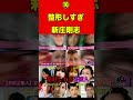 新庄剛志⑩【整形芸能人】昔と顔が違いすぎる整形がバレてる芸能人10選②