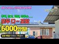 이것 다 드립니다! 모두 6000만원!