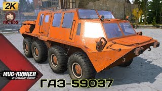 ГАЗ 59037 БТР Честный Обзор мода Spintires MudRunner