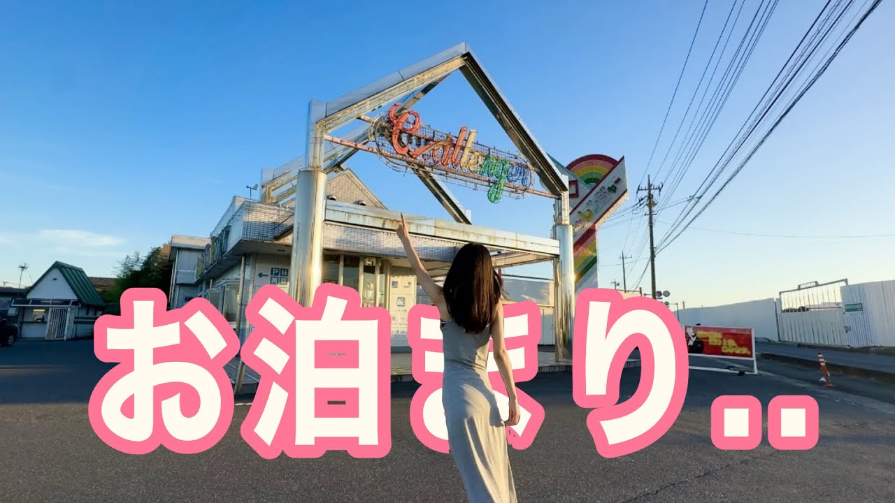 【埼玉のディズニーランド】帰りたくないなぁ…