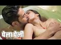 Pela Peli | bhojpuri hot song | ganda ganda Video