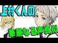 【文スト文字起こし】上村くんの武装探偵社メンバーの声真似www 【吹いたら負け】声優文字起こしRADIO