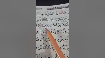 إجابات لأوجه الوقف على معتل الآخر من سورة الأعراف