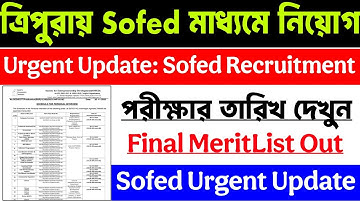 ত্রিপুরা Sofed মাধ্যমে বিজ্ঞপ্তি | Sofed Tripura Interview Notification | Tripura Sofed Result Out