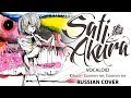 [VOCALOID RUS] Gomenne, Gomenne (Cover by Sati Akura) 🎃 HAPPY HALLOWEEN