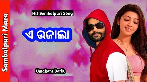 A Ujala Sambalpuri Song!! Umakant Barik!! Sambalpuri Song!!