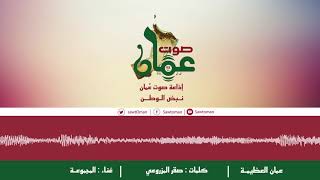 عمان العظيمة