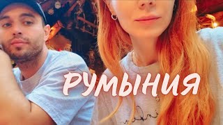 : Romania Vlog/  1/  /     ))