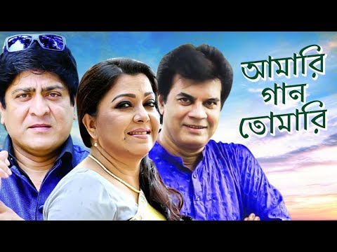 আমার-এ-গান-তোমার-জন্য-।-amari-gaan-tomari-|-bangla-movie-song-|-ilias-kanchon-,-diti-|-bangla-song