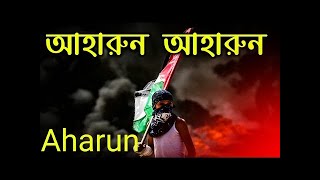 Ahararun Ahrarun Arabic Nasheed _ Bangla meaning