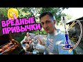 УЧУ ТАНЮ ВРЕДНЫМ ПРИВЫЧКАМ / КАК МЫ ОТДЫХАЕМ / ЖАРИМ ШАШЛЫКИ НА МАНГАЛЕ mugbang