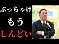 【NHK党立花孝志切り抜き】収監が恐かったら俺もドバイに逃げてるわ