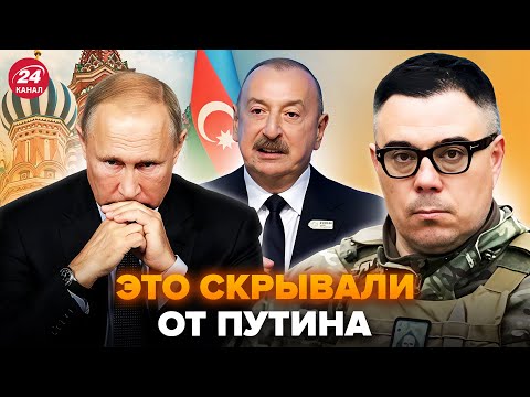 ⚡️БЕРЕЗОВЕЦЬ: Алієв ЖОСТКО ПРИСАДИВ Путіна. НЕОЧІКУВАНА поставка для ЗСУ. Такого в РФ НЕ ОЧІКУВАЛИ