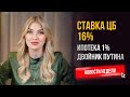 Ставка ЦБ 16%. Ипотека 1%. Двойник Путина. Главные новости недели с Ольгой Гогаладзе.