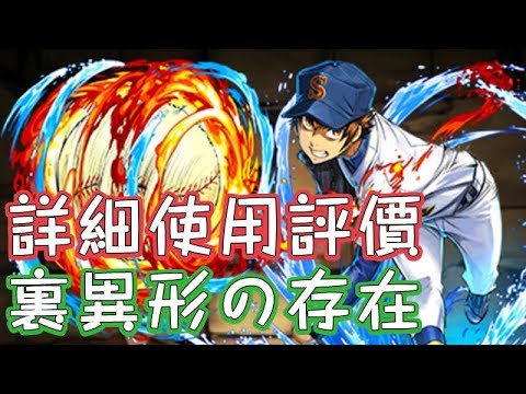 Pad パズドラ Puzzle Dragon 青道高校エース 沢村栄純x ココ 青道高校王牌 澤村榮純x 可可 裏異形の存在 Youtube Pad パズドラ Puzzle Dragon 青道高校エース 沢村栄純x ココ 青道高校王牌 澤村榮純x 可可 裏異形の存在 Youtube