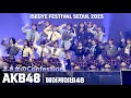[4K] AKB48 'まさかのConfession' 가로 직캠 @이세계 페스티벌(ISEGYE FESTIVAL SEOUL 2025)