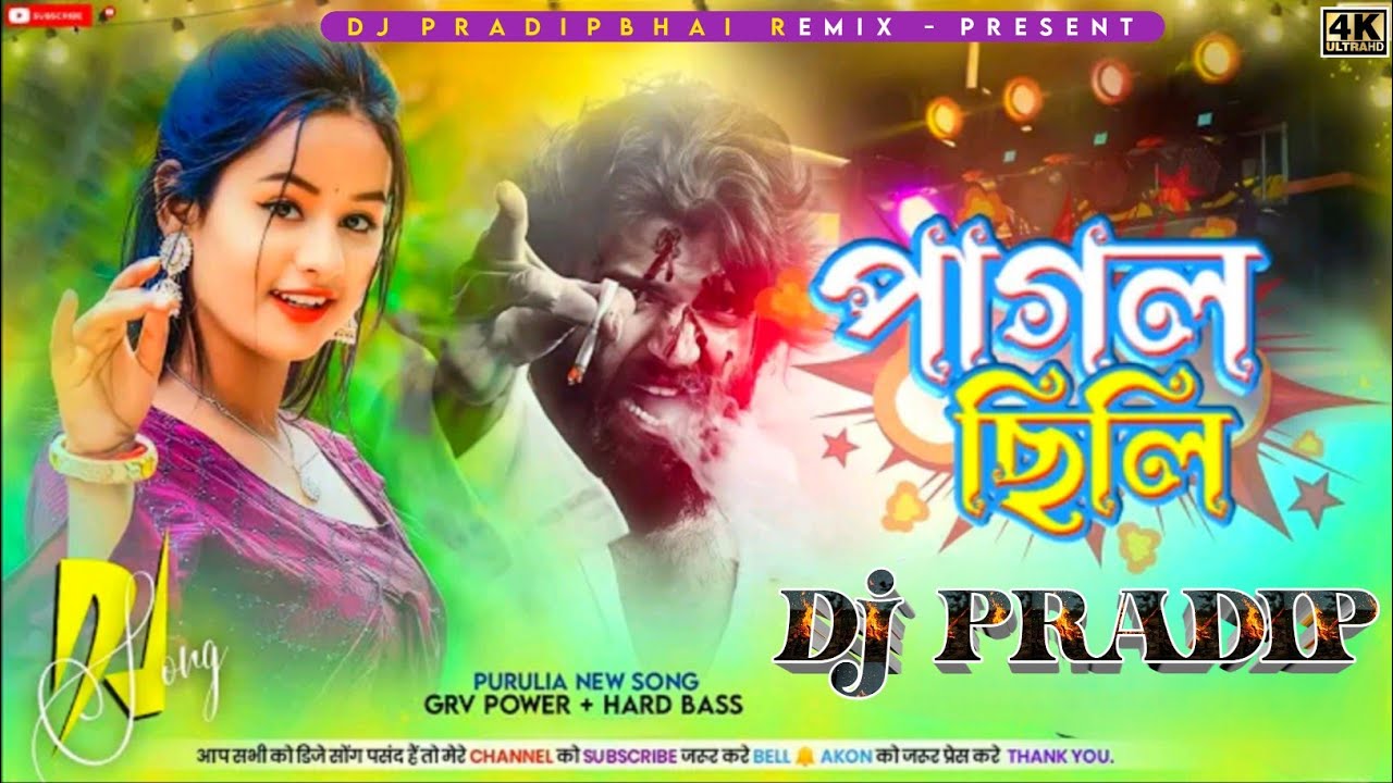 Pagal Chili || পাগল ছিলি || New Purulia Dj Sad Song 2023 || Jbl Power Bass || Dj PradipBhai